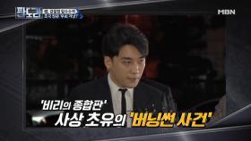 ‘버닝썬 의혹’ 검찰의 경찰청 압수수색 검찰의 큰 그림이었다?