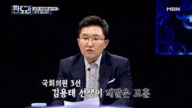 국회의원 3선 김용태가 알려주는 선거 필승법!