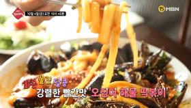 생생 정보마당 484회 - 설레는 금요일