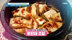 맛있게 뺀다! 포만감 살리는 토란대 조림!