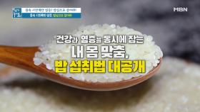 혈당 걱정과 다이어트 걱정 없이 밥 먹는 법 공개!