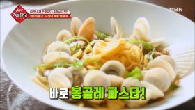 자, 첫 번째 주문이다! 봉골레 파스타 하나!