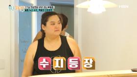 ‘134kg’ 수지. 확 달라진 근황 공개 (헉) 우리 누나가 달라졌어요~