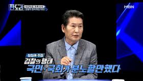 뿔난 촛불 민심? “정치검찰 묻고, 검찰개혁으로 가!”