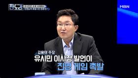 유시민 이사장은 조국 사태에서 진영논리 촉발 시킨 장본인?