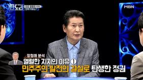 '내가 조국이다'에 담긴 친문 광풍의 이유는?