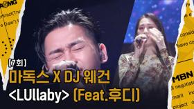 [4R 마독스] Lullaby (Feat. 후디 Prod. DJ웨건) 마독스는 이번에 어떤 가성으로 AOMG를 놀라게 할 것인가?