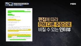 정청래, ‘KBS 녹취록’으로 기사 써봤다?! A & B 버전 大공개!
