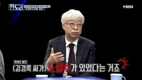 김경록의 언론 접촉! “노림수다” vs “심경 고백”