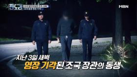 김용태, ＂조국 동생 영장 기각, 알다가도 모를 일＂