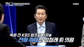 [정청래_단독] KBS 기자 曰 “KBS의 김경록 보도, 논쟁적 요소가 있습니다”