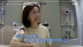 감독 유동근, 주연 전인화! 전인화 집 셀캠 공개!!