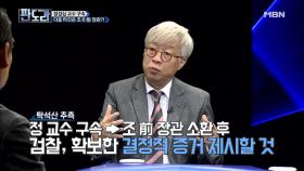 정경심 교수 전격 구속! ‘윤석열 검찰’ 다음 타깃은 조국 前 장관?