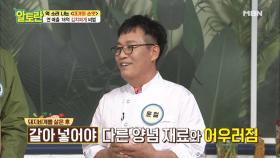 김치찌개 양념장의 비결은 돼지비계?