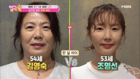 50대 동안 vs 50대 노안! 눈으로 보는 피부 차이?