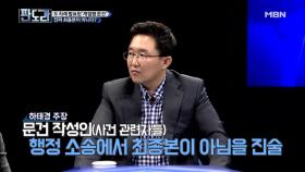 “靑 계엄령 문건, 최종본 아냐” 하태경 의원, 최종본 존재를 알 수 있었던 이유?