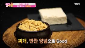 장류 마니아들 모여라! 맛도 좋고 혈압도 낮추는 세 번째 건강 양념 ＜두부된장＞ 만들기