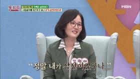 국회의원 김현아 “시집살이를 9년 하고 보니 내가 시어머니의 상전이었더라”