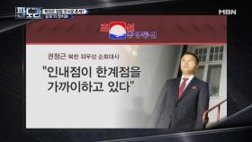 북한은 정말 무서운 존재일까? ‘공포의 정치화’ 지적하는 탁석산 박사!