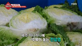 절임 배추로 연 매출 15억 원!