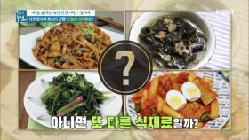 떡볶이, 미역국에도 사용되는 식초 장아찌와 최상의 궁합을 자랑하는 식재료의 정체는?