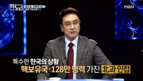 이혜훈, “모병제가 세계적 추세다? 팩트 아냐!” 촌철살인 한 마디!