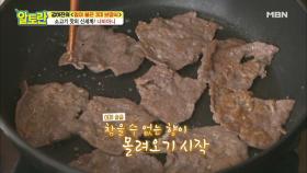 (침샘주의) 연말 당신을 대장금으로 만들어줄 너비아니 알토란 독점공개!!