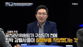 2016년 '진박 공천 파동' 살생부 당사자 김용태 의원! 핵폭탄급 고백은?