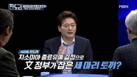 서갑원 의원, “文 정부, ‘지소미아 종료 유예’로 세 마리 토끼 잡았다!”