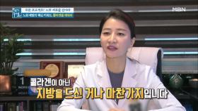 노화 예방의 핵심 키워드, 콜라겐을 채워라? 콜라겐 똑똑하게 섭취하는 비결 대공개!