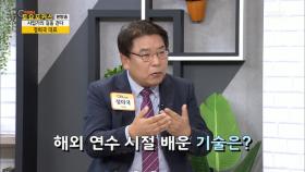 해외 연수에서 배워온 하나의 기술