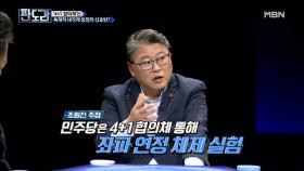 조원진 의원, “한국당 제외한 4+1 여야 협의체는 독재적 내각제의 신호탄”