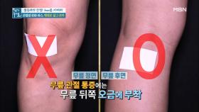 놀라운 관절 건강! 진실 혹은 거짓 ＜파스, 관절염 완화에 도움이 된다?＞