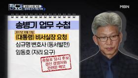 송병기 수첩의 꿈은 이루어진다? 이혜훈 & 김용태 의원의 핵심 정리!