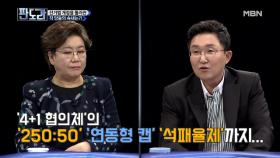 ‘연동형 캡’부터 ‘석패율제’까지… 산으로 가는 각 당의 선거법 쟁탈전!