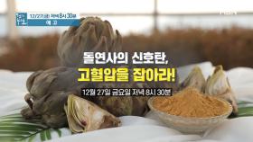 돌연사의 신호탄. 고혈압을 잡아라!