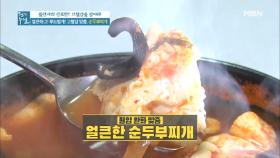 고혈압 잡는 순두부 활용법 ＜얼큰하고 부드러운 순두부찌개＞