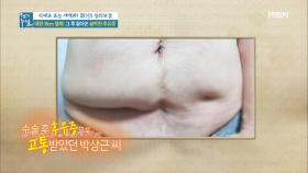 대장 38cm 절제! 대장암 수술 후 끔찍한 고통에 시달린 사연은?