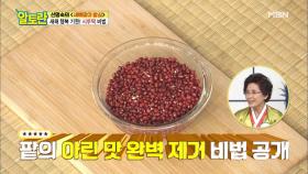 (전통 떡 명인의 비법) 아린 맛은 싹~ 식감은 톡톡~! 시루떡 팥 삶기 비법은?!