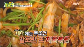 느끼함 물리치는 깔끔~한 맛! 제육볶음 OOO를 넣어라!