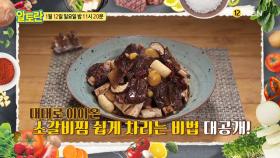 2020년 쉽게 차리는 설 밥상 1탄