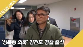'성폭행 의혹' 김건모 경찰 출석! 질문에는 묵묵부답