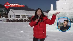 얼음 왕국! 동장군 축제 즐겨요~