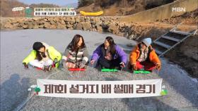 썰매 대결부터 김밥 놀이까지! 여배우들이 꽁꽁 언 한탄강에서 노는 법