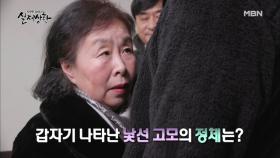 (실제상황) 40년 만에 자신을 찾아온 고모?