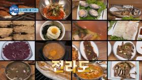 [친한 예능] 우리나라의 진짜 맛을 찾는 초특급 프로젝트! 2/4(화) 밤 11시!