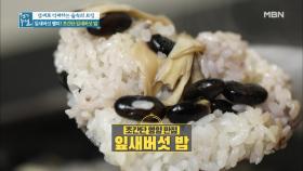 건강에도 좋고 맛도 좋은 잎새버섯 별미! ＜초간단 잎새버섯 밥& 잎새버섯 볶음＞