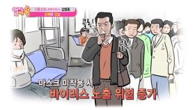 신종코로나바이러스 감염증! 알고 넘어가자! ＜오해와 진실 ＞