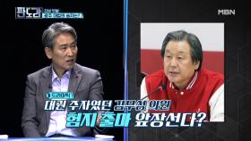 최진 원장 “대권 주자였던 김무성 의원의 호남 험지 출마는 드라마틱하다!”