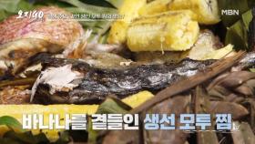코무바울루 스페셜 요리, 생선 모투 찜의 맛은?